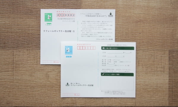 アフターメンテナンスはがき