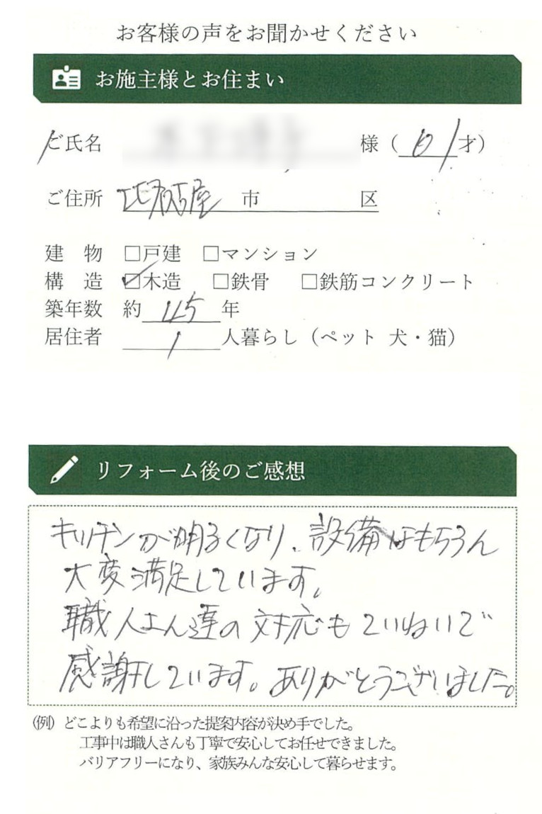 北名古屋市K様邸｜キッチン・洗面台・トイレのリフォーム 2024年3月