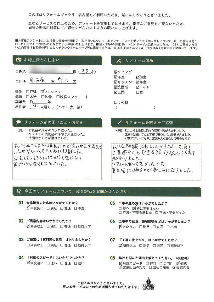 名古屋市守山区T様邸｜マンションリフォーム 2024年1月