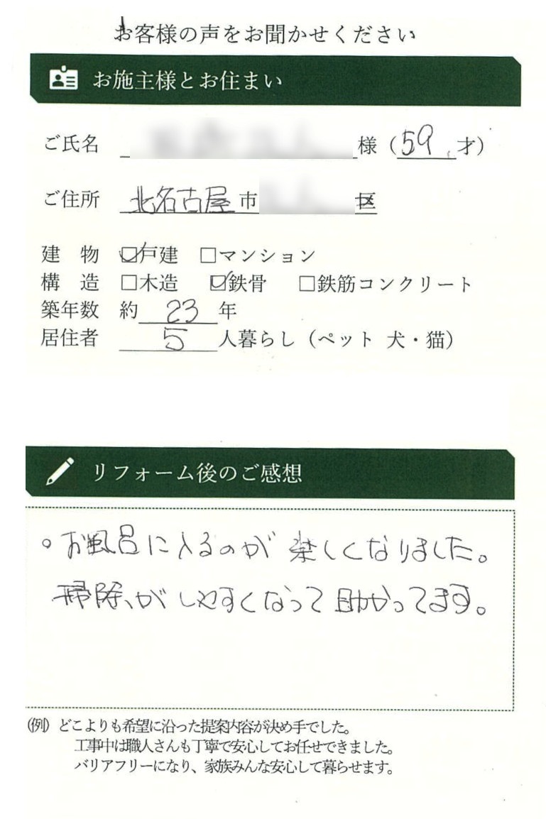 北名古屋市M様邸｜ユニットバスと窓のリフォーム 2024年4月