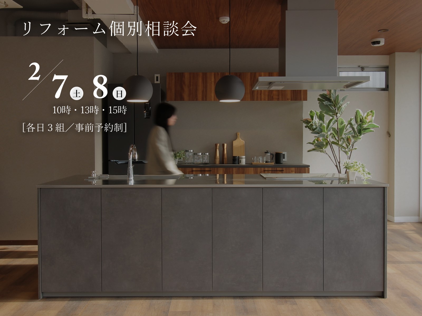 事前予約制・個別相談会［2/7(土)・8(日)］