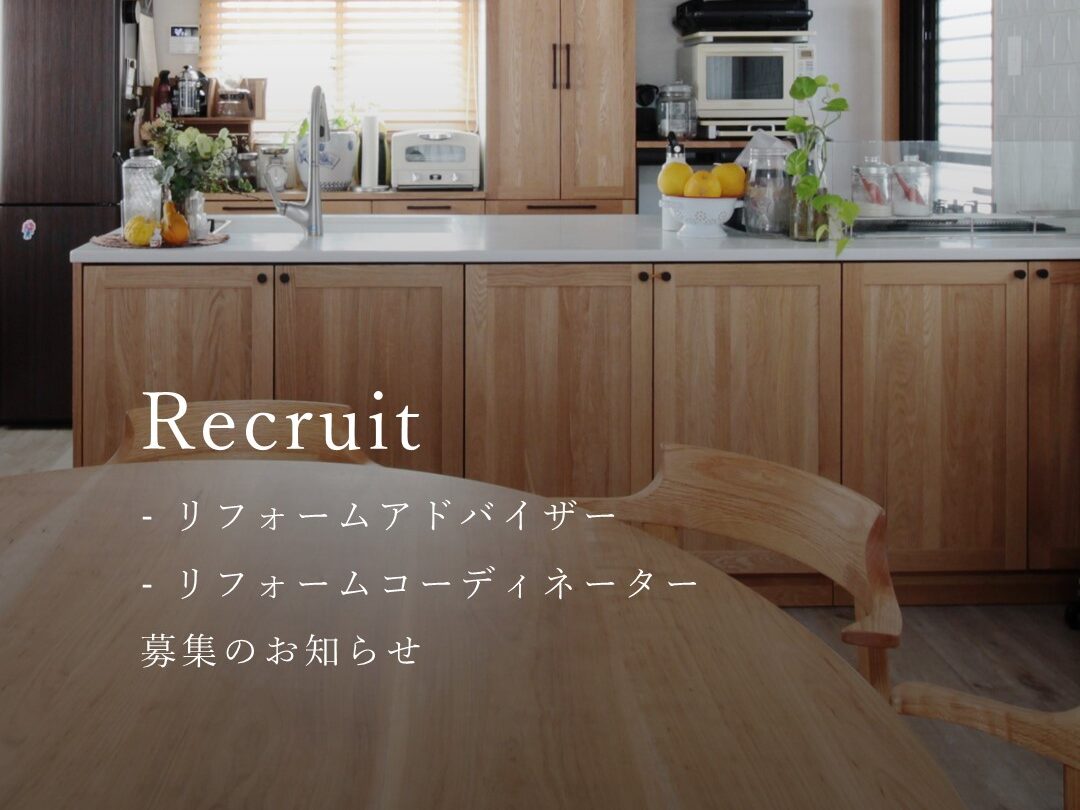 一緒に働くスタッフを募集します｜2026年10月